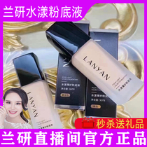 Lanresearch flour flour ripple yarn concealed moisturizing and persistent nude makeup cosmetics official shop jitsu