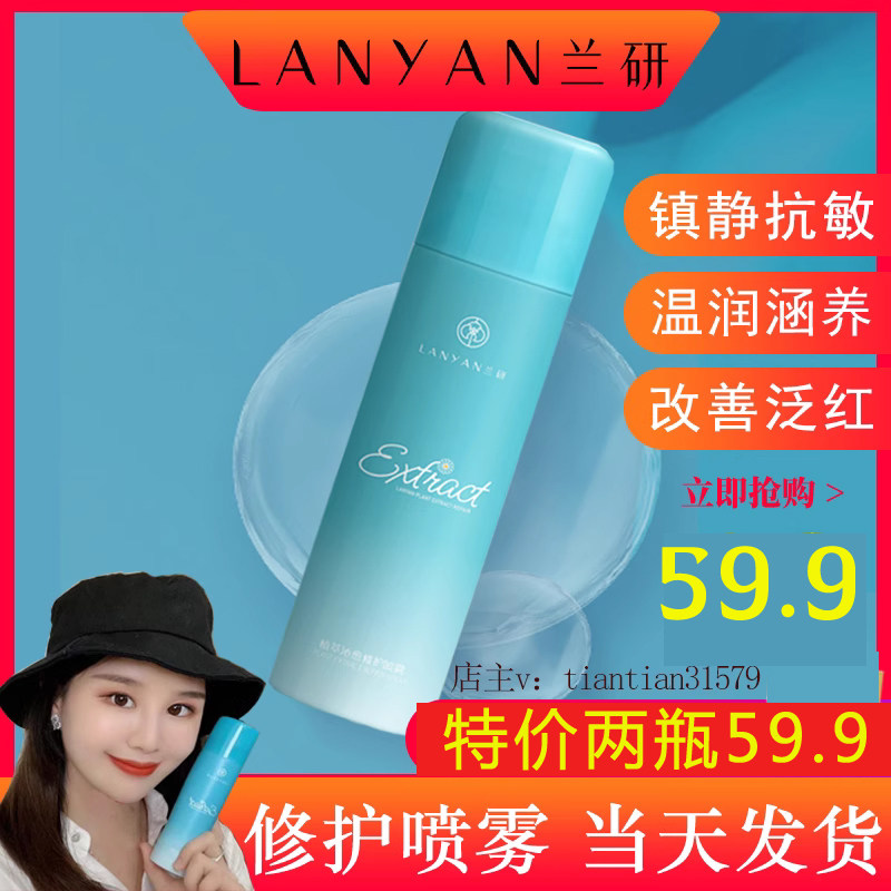 Buy one send one lang research repair spray plant extra healing Xiaolan live streaming room cosmetics official store
