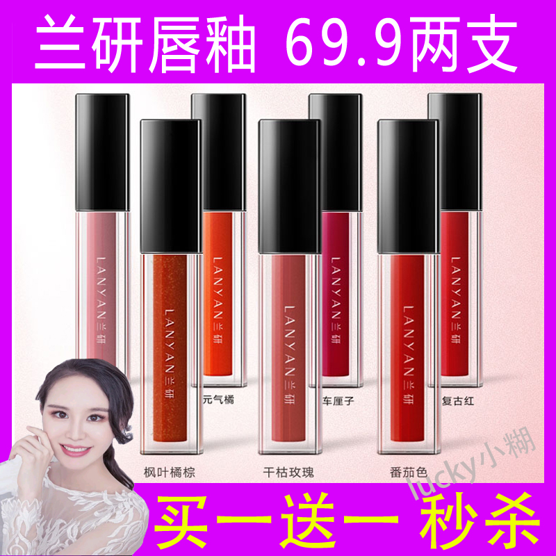 Lan Research Lip Glazed Lipstick Red Oriental Gas Rhyme Suede Matt Cosmetics Official Store Flagship Store Officer Net Direct Interplay Hostess-Taobao