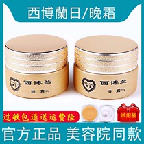 Siberland Morning and Evening Frost Frost Frost Female Skin Flagship Shop Micro-commerce Beauty Same Pregnant Woman Not Available