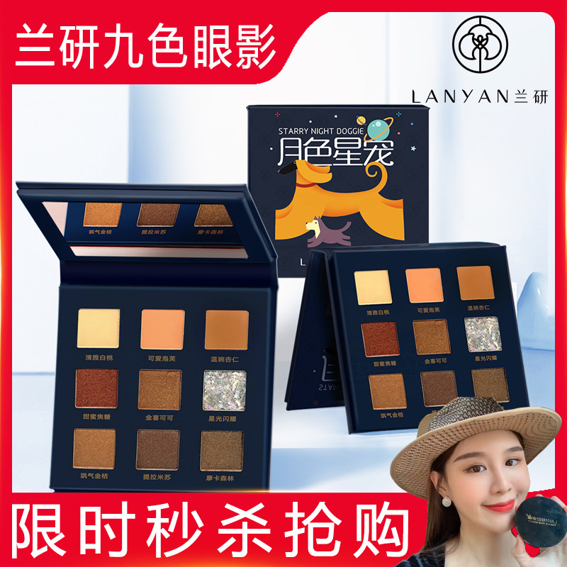 Lanyan eye shadow plate moonlight star pet earth nine-color brown marble niche brand vibrato live broadcast