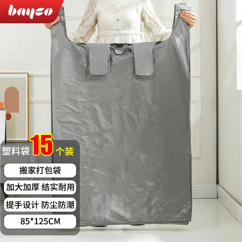 Baiger thickened plastic bags (82*125cm 15 packed) large moving bag packing bags for shoes
