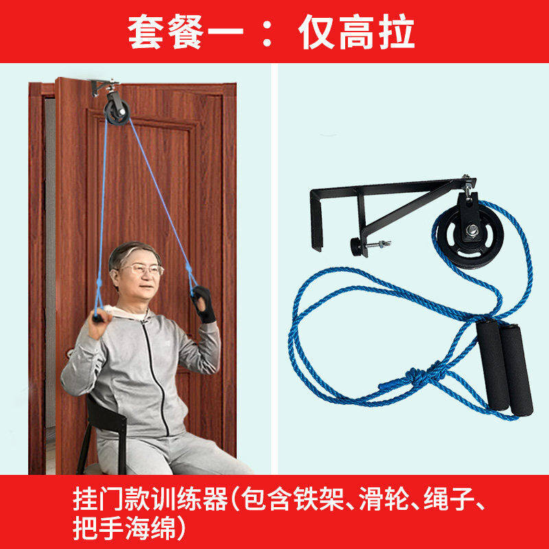 Peripheral exercise equipment household strength rope shoulder neck rehabilitation trainer pulley hanging old people fitness shoulder