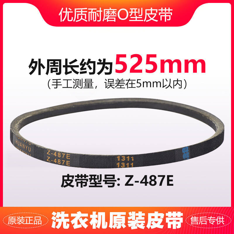 The original automatic wave wheel washing machine belt O general motor belt 14 Z-487E