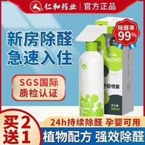 Renhe Ingenious Photocatalyst Formaldehyde Remover New Home Furniture Formaldehyde Removal Spray Powerful