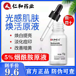 Renhe Pharmaceutical Niacinamide Original Solution Fades Acne Marks and Acne 5% Essence Hydrating Genuine Official Flagship Store Official Website