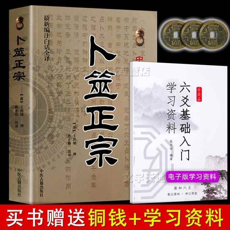 圖解卜筮全書- Top 50件圖解卜筮全書- 2025年6月更新- Taobao