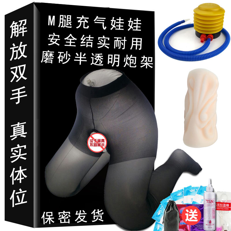 Inflatable I Name Instrumental Apartment M Legged Butt Male with a masturbation Spice Sex Appliance Orgasm Plane Cup Gunrack Sex Toy