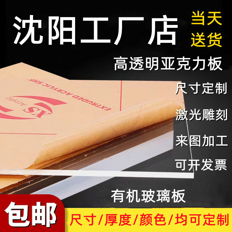 Shenyang acrylic sheet transparent plexiglass plate processing custom 2 3 4 5 6 8 10mm whole sheet customization