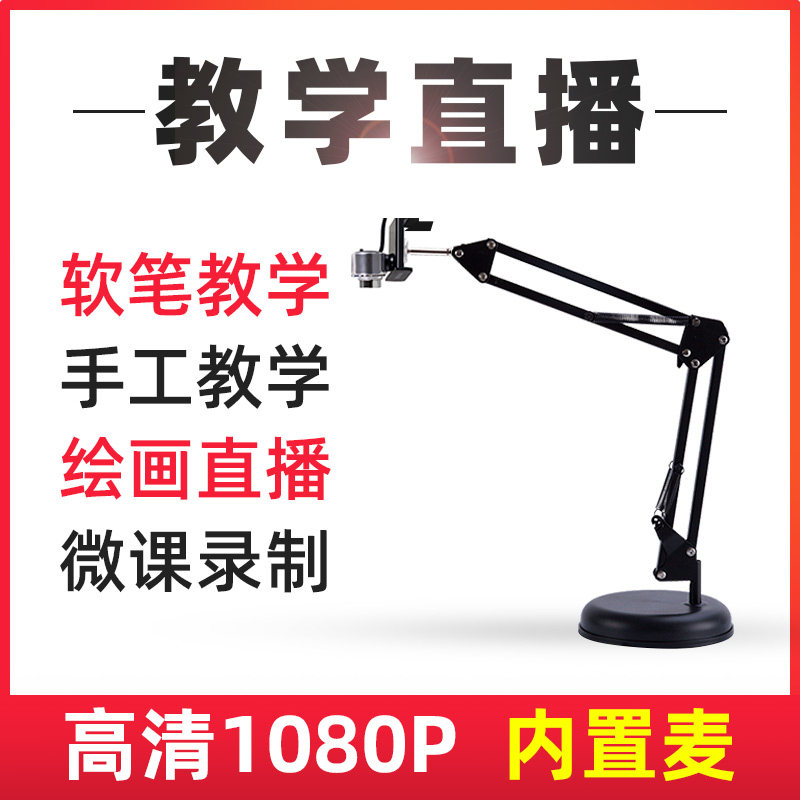 Oni C30 HD computer camera 1080P desktop notebook all-in-one machine with microphone free drive online class live calligraphy art painting remote teaching on extracurricular equipment