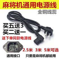 Mahjong machine special power cord mahjong machine power cord special price automatic mahjong machine automatic mahjong table