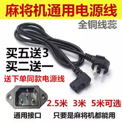 Mahjong machine special power cord mahjong machine power cord special price automatic mahjong machine automatic mahjong table