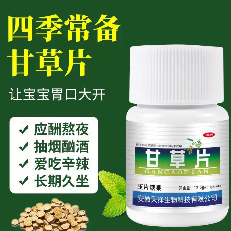 祜全斋 化痰止咳甘草片2瓶装 图3