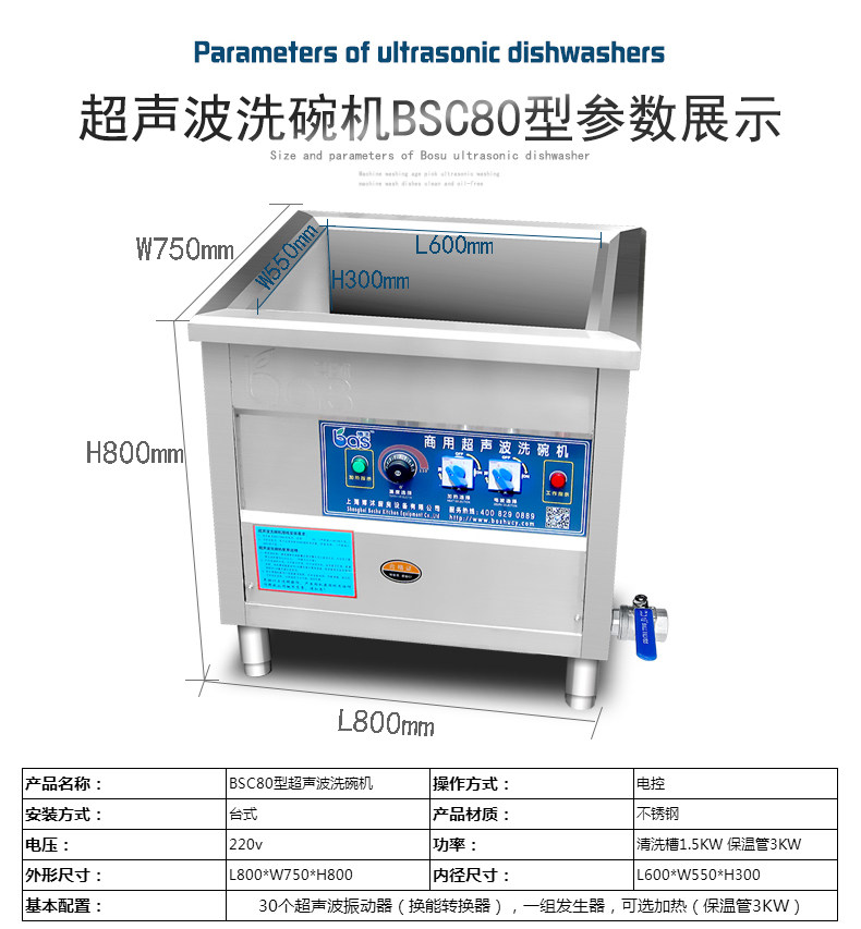 Boshi Ultrasonic Dishwasher 80_16.jpg