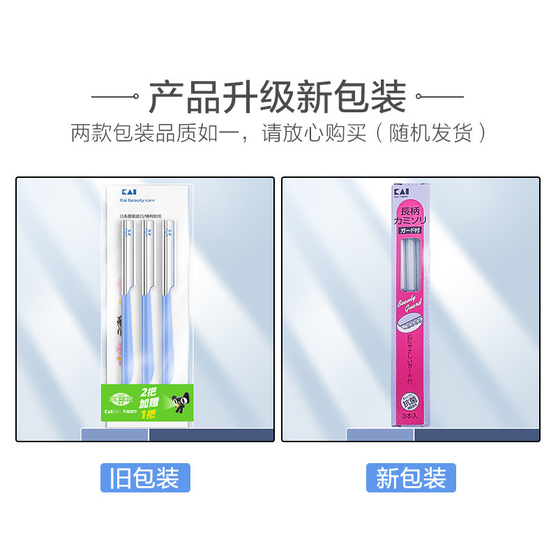 KAI Japanese Eyebrow Razor with Safety Guard 3-Pack - Detail image 4