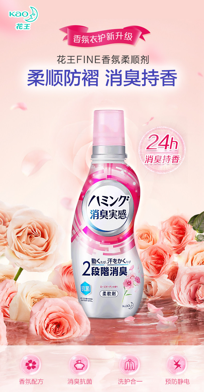 KAO 花王 FINE系列 消臭柔顺剂 草花怡香 530ml 聚划算双重优惠折后￥19.93包邮（多重优惠） 88VIP会员还可95折