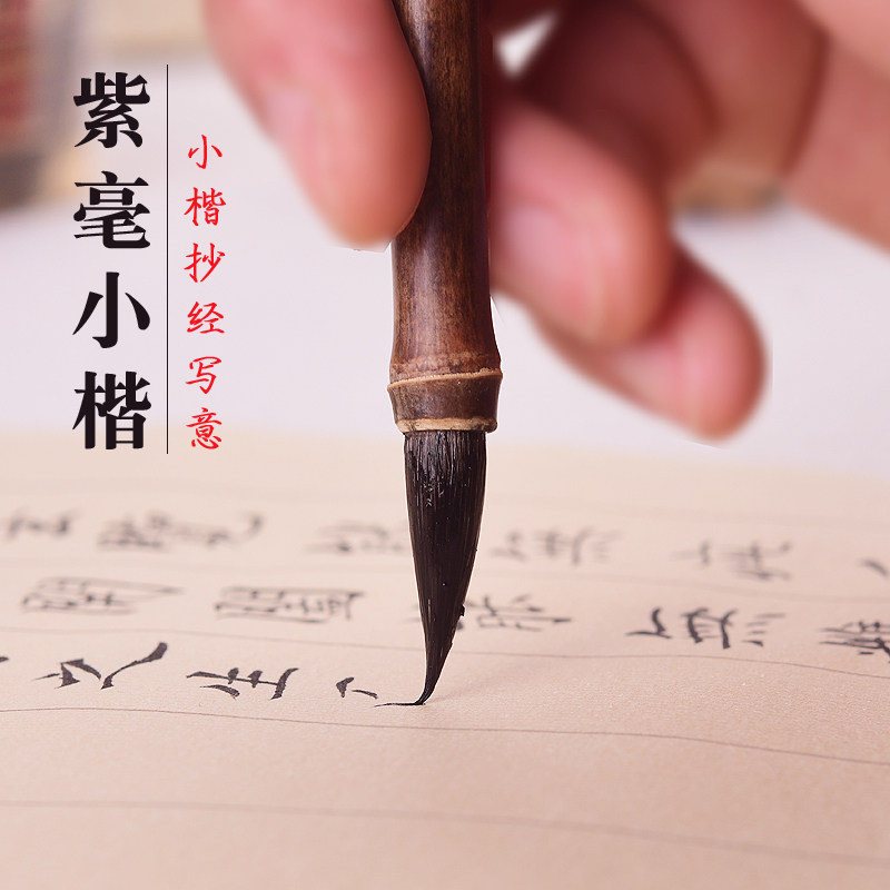 Ink SheRamadan Purple Milkhand Brush Small number Transcript with brush Adult Soft Pen Calligraphy Small Block Brush special brush wolf milkrabbit professional class Hairbrush Brush Calligraphy with Brush Calligraphy