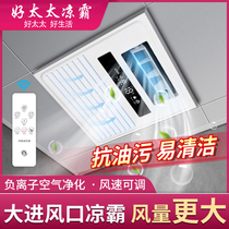  Good wife integrated ceiling electric fan Kitchen silent remote control air conditioning fan Embedded high-power cold fan Liangba