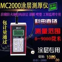 Split coating thickness gauge MC2000D iron brand new package quick with ticket spot