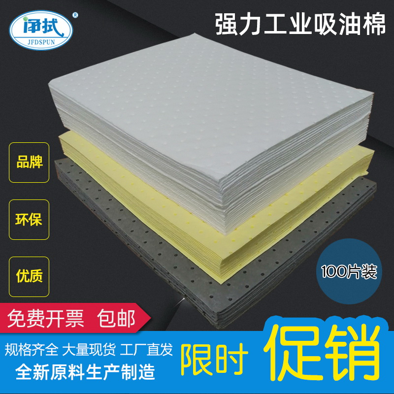 Oil-absorbing cotton industrial oil-absorbing cotton sheet 2mm 40*50cm thick 2 3 4 5mm professional oil spill absorbent felt net wipe
