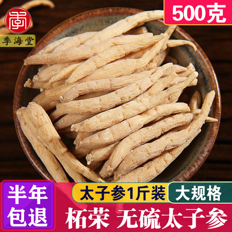 Prince ginseng soup soup children's garnet Rong prince ginseng 500g g prince ginseng non-wild non-special grade baby ginseng