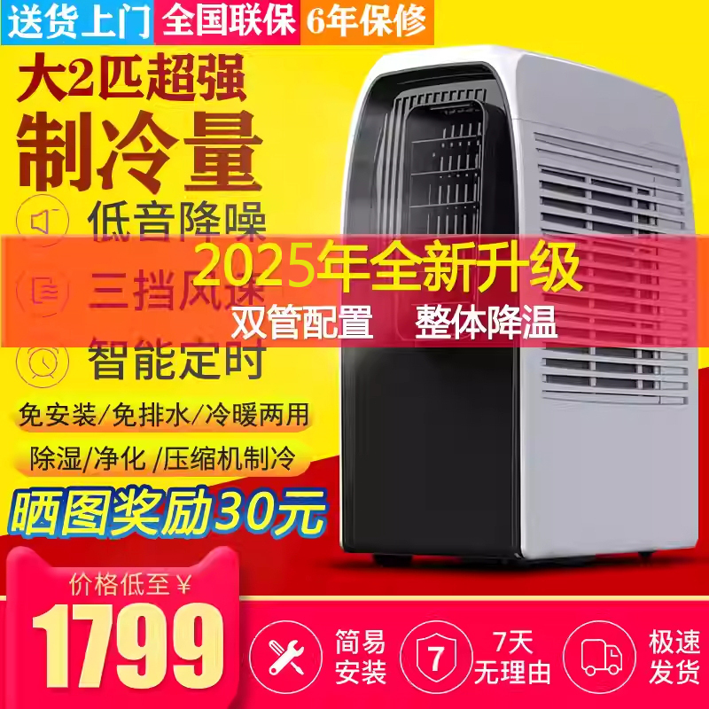 Portable Air Conditioner, Cooling Only, Single Cooling Type, Dual-Tube All-In-One Unit, Silent, 3 Hp, Large 2P, Portable, No Installation Required, No Drainage Needed