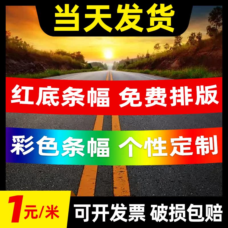 Banner custom-made advertising canvas strip making custom-free postage wedding color graduation pull strip birthday opening slogan