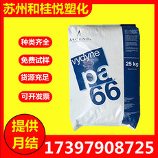 годовых pa66 美国首诺 r530h 热稳定性 增强30%