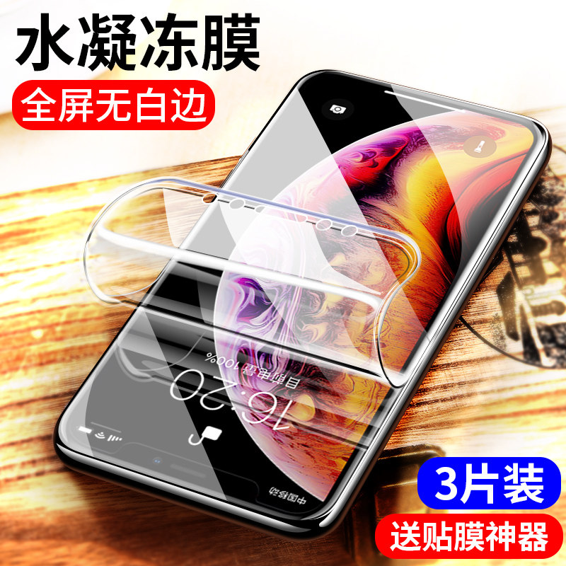 Applicable to Apple 11 tempered water gel film iPhoneXs full screen coverage mobile phone film 11porMax all-inclusive matte Blu-ray anti-drop xr xs 7 6S 8plus