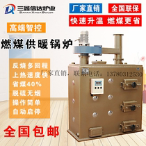 Automatic intelligent CNC boiler Coal-fired back burning energy-saving heating household radiator multi-return temperature control heating furnace