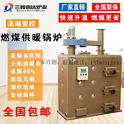 Fully automatic intelligent CNC boiler coal-fired reverse burning energy-saving heating household radiator multi-return temperature control heating furnace