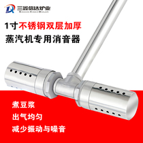 Steam engine generator accessories Soy products Boiled soy milk Babao porridge Commercial T-type stainless steel noise reduction silencer