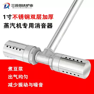 Steam engine generator accessories Soy products boiled soy milk Babao porridge Commercial T-type stainless steel noise reduction silencer