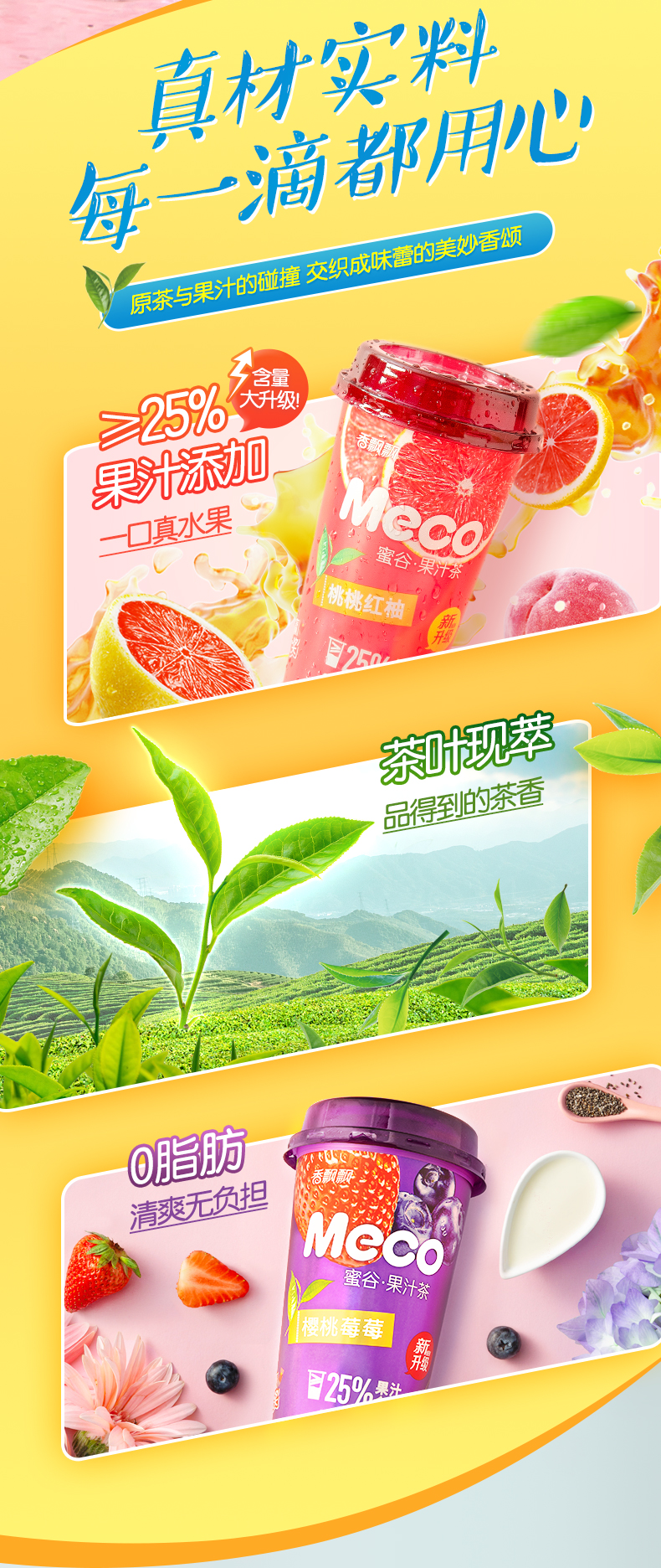 香飘飘 Meco 蜜谷·果汁茶400mL*8杯  0脂肪25%果汁含量 图2