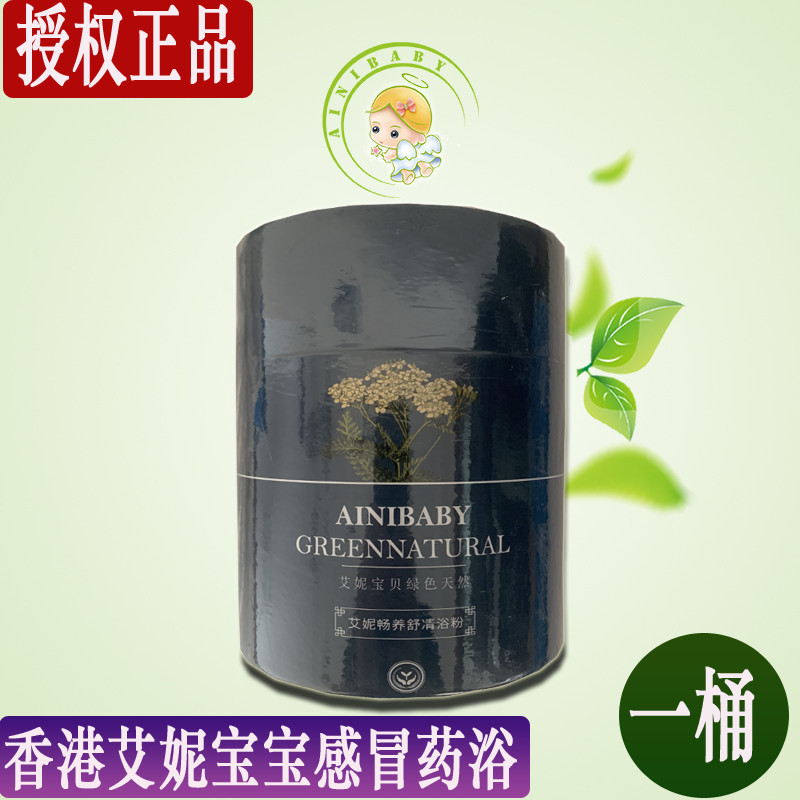 Hong Kong Aini Bestseller Shuqing Bath Powder Baby Wash Baby With Cold Medicine Bath One Bucket ten Pack FH0011-Taobao