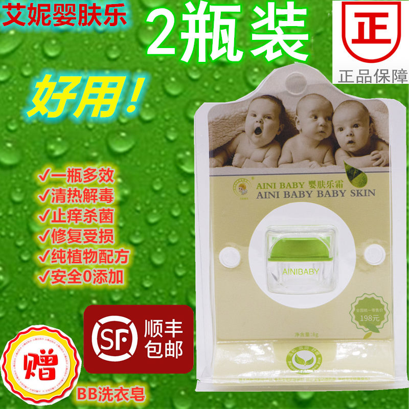 Hong Kong Anie Baby Skin Music Old Formula Ainibabe Baby Boy Wet Itch Hot Prickly Cream 2 Bottles Newborn Baby-Taobao