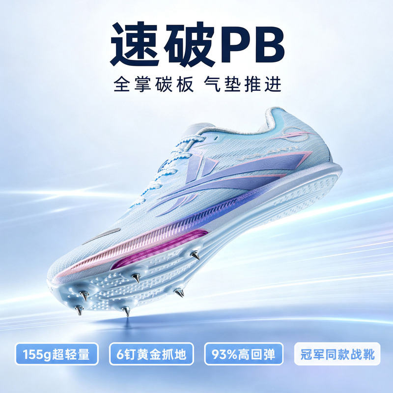 Volandi Rocket Air Cushion Spikes | Full-Length Carbon Plate Track and Field Sprint Spikes Professional Racing and Physical Examination Shoes Volandi Rocket Air Cushion Spikes | Full-Length Carbon Plate Track and Field Sprint Spikes Professional Racing and Physical Examination Shoes