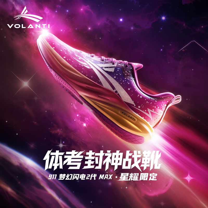 Volandi 911 Dream Lightning 2Nd Generation Max Summer Breathable Carbon Plate Running Shoes Student Physical Test Speed Running Shoes Volandi 911 Dream Lightning 2Nd Generation Max Summer Breathable Carbon Plate Running Shoes Student Physical Test Speed Running Shoes