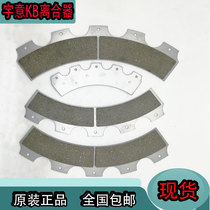 Yuyi OMPI punch dry clutch friction plate KB100 200 400 500 600 800 brake pad