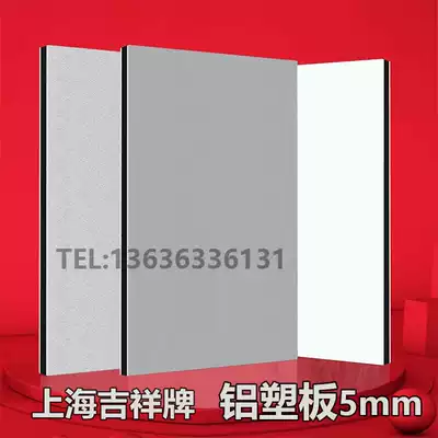 Shanghai Jixiang Aluminum Plastic Panel 5mm Exterior Wall Decoration Door Head Advertising Signature Partition Shuo Wall Sticker Panel Fireproof Customization