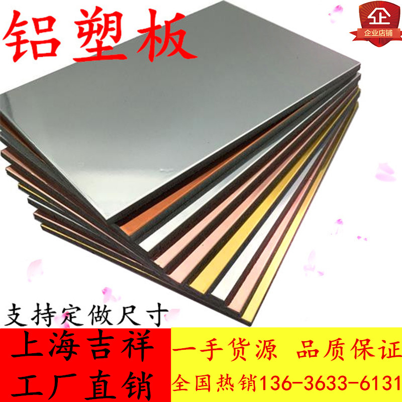 Shanghai Jixiang aluminum plastic plate 4mm indoor and exterior wall paste Lv Shuo composite plate door head signboard high light dry hanging fluorocarbon