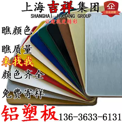 Authentic Shanghai Jixiang Aluminum Plastic Plate Sample Monochrome Card Imitation Wood Marble Highlight Mirror Wire Brazed Aluminum Shuangban