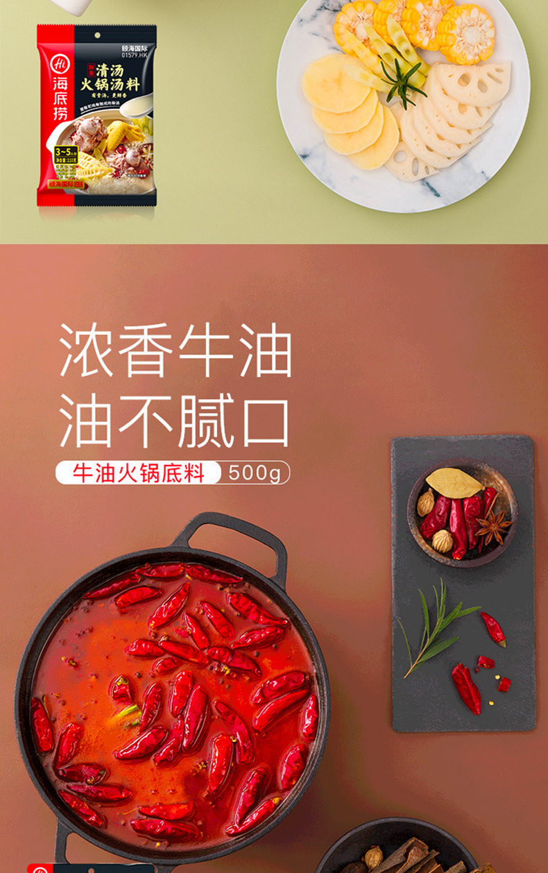 【送鸳鸯锅】海底捞火锅底料礼盒装1460g