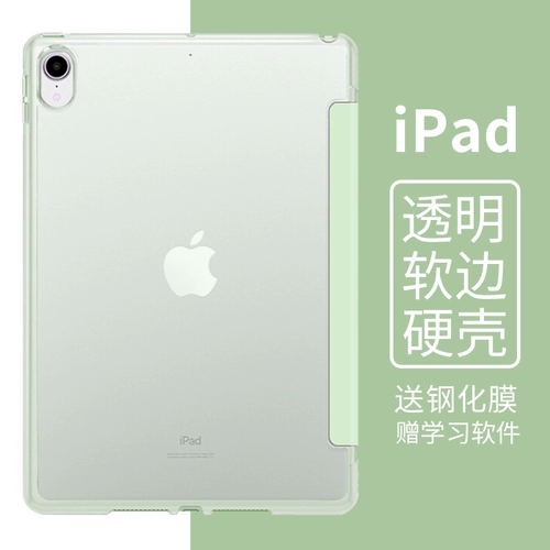 Применимо к Apple iPadair4 защитная крышка Transparent 2019 PAD8 Shell 2020 Таблетка 10,2 -INCH Mini5 Mini5 Hard Shell Air3 Light Air2 Hard Bottom Mini2 Anti -Curved Soft Edge Frosted