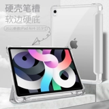 [新款ipad2020保护套带笔槽10.2透明air4/3硬壳8苹果2019平板2018气囊10.5防弯pro11第八代10.9寸12.9外壳9.7]