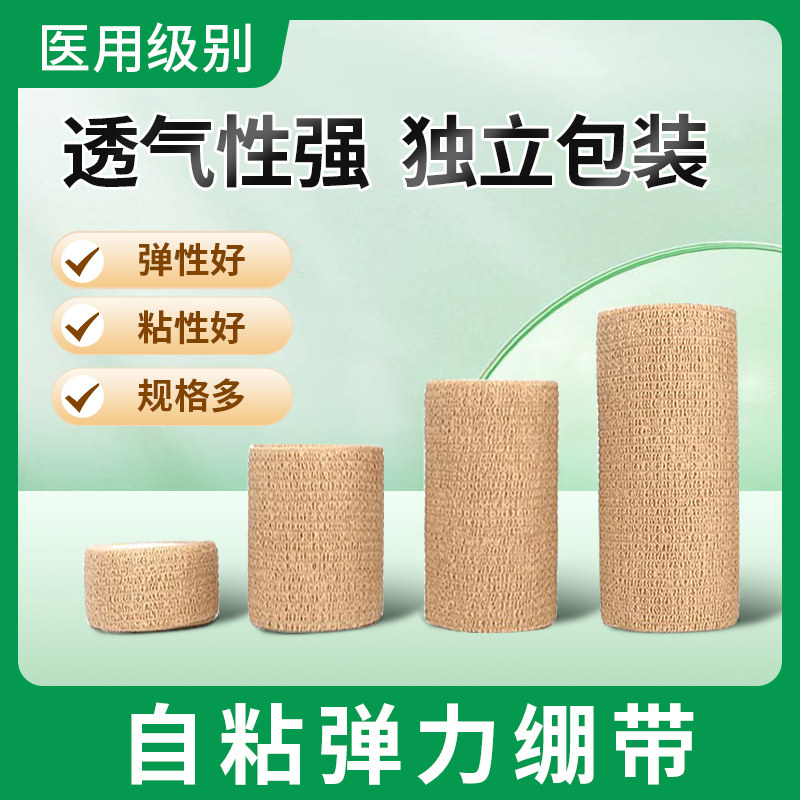 医用自粘弹性绷带医疗运动训练固定缠绕弹力绷带伤口包扎纱布卷