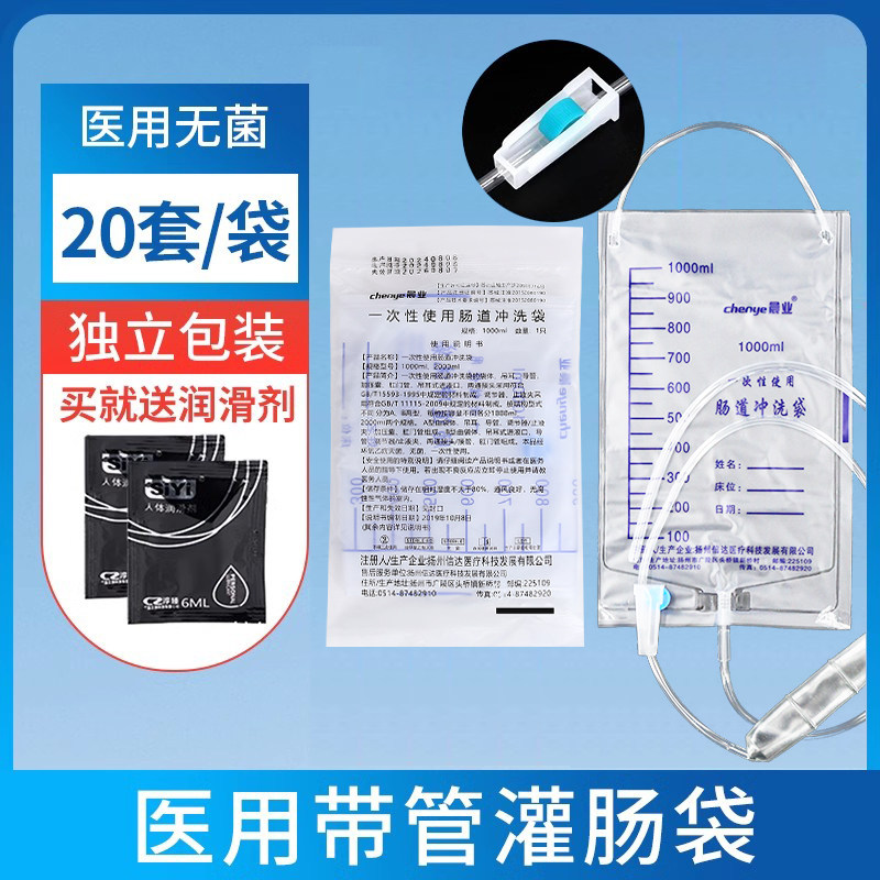 灌肠袋一次性家用肠道冲洗袋医疗医用器中药咖啡袋清洗管带包无菌