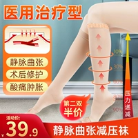 Медицинские антинологичные вены упругие носки, медицинский тип лечения мужские послеоперационные эластичные носки, прореживание медицинской защиты