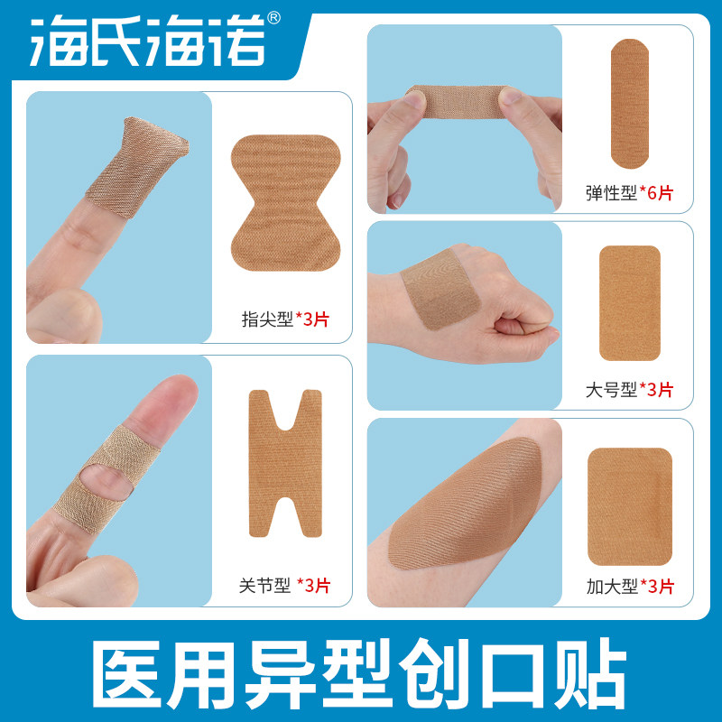 海氏海诺创口贴透气医用级大号儿童磨脚异型指尖关节非创可贴伤口
