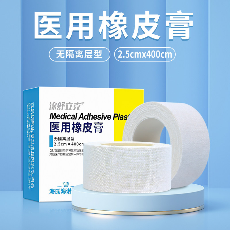 医用家用橡皮膏胶布胶带高粘度棉布胶布手足脚后跟胶带敷料贴